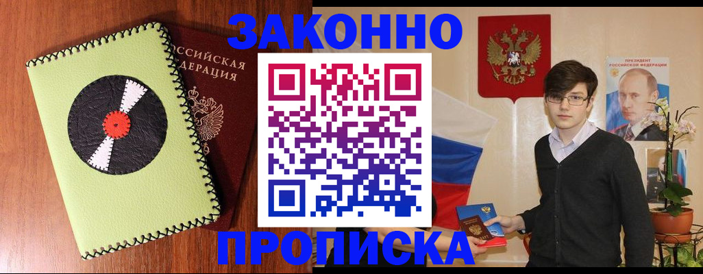 прописка для кредита в Чите