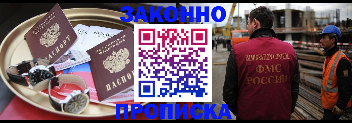 временная регистрация для школы в Чите
