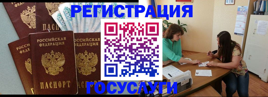 регистрация в Чите